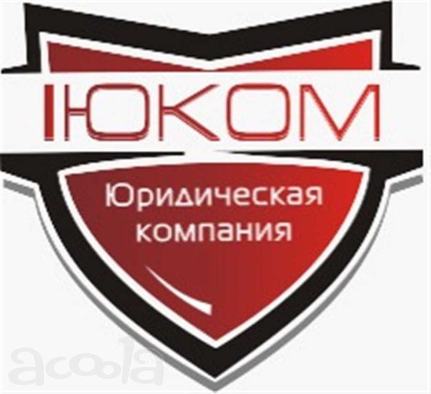 Услуги юриста, бесплатная консультация