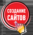 Создание уникальных сайтов