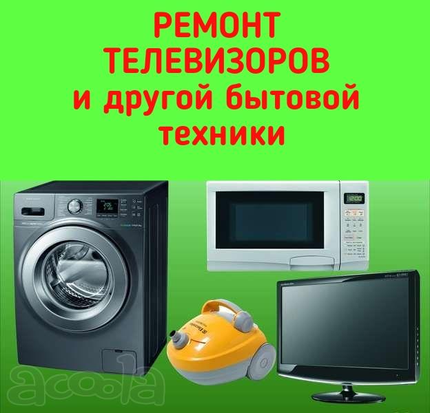 Услуги телеателье